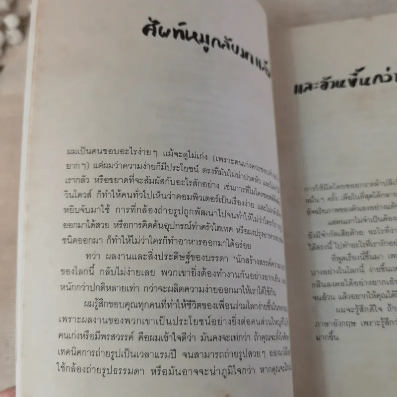 ศัพท์หมู 2 - ภูมิชาย บุญสินสุข รูปที่ 9