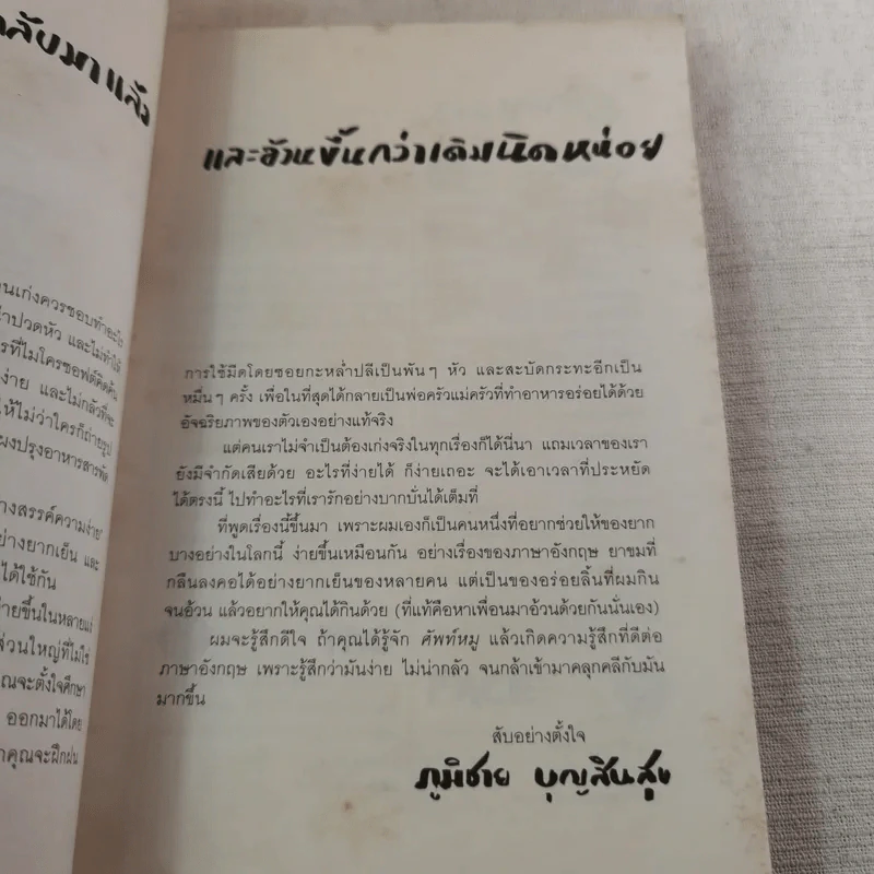 ศัพท์หมู 2 - ภูมิชาย บุญสินสุข รูปที่ 10