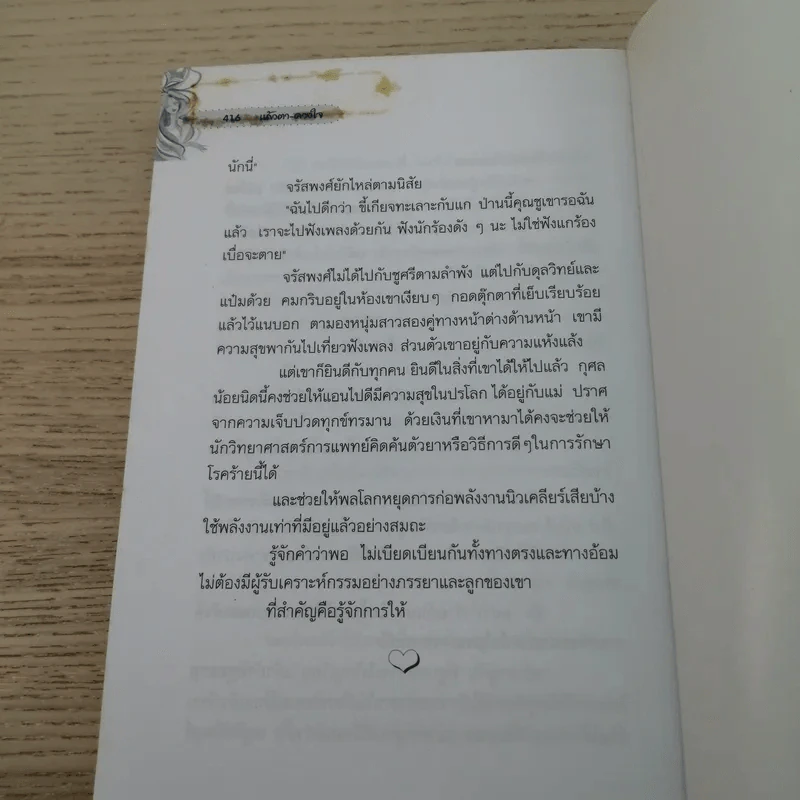 แก้วตาดวงใจ - โบตั๋น รูปที่ 8