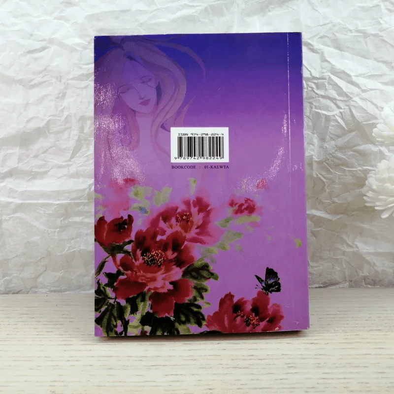 แก้วตาดวงใจ - โบตั๋น รูปที่ 9
