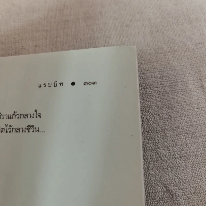 เพชรประดับใจ - แรบบิท รูปที่ 14