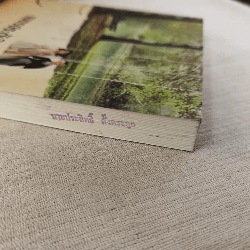 เพชรประดับใจ - แรบบิท รูปที่ 7