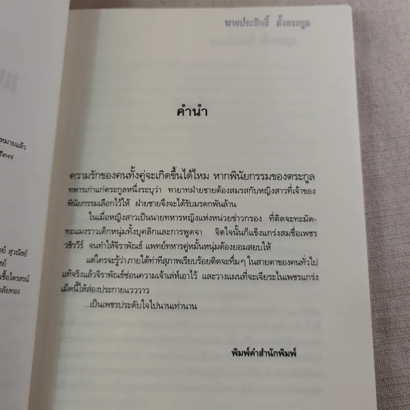 เพชรประดับใจ - แรบบิท รูปที่ 11