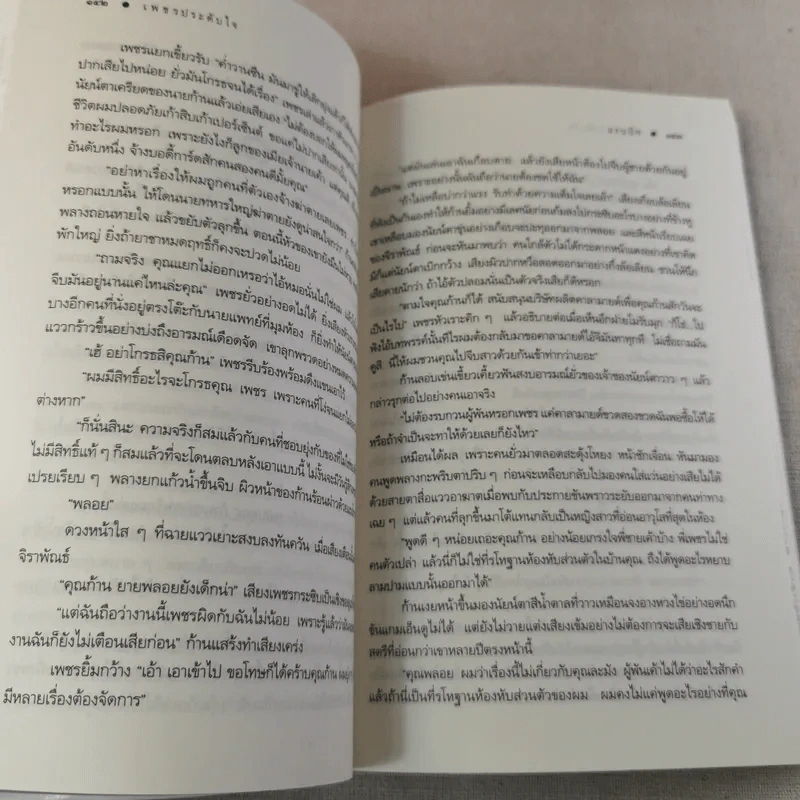 เพชรประดับใจ - แรบบิท รูปที่ 13