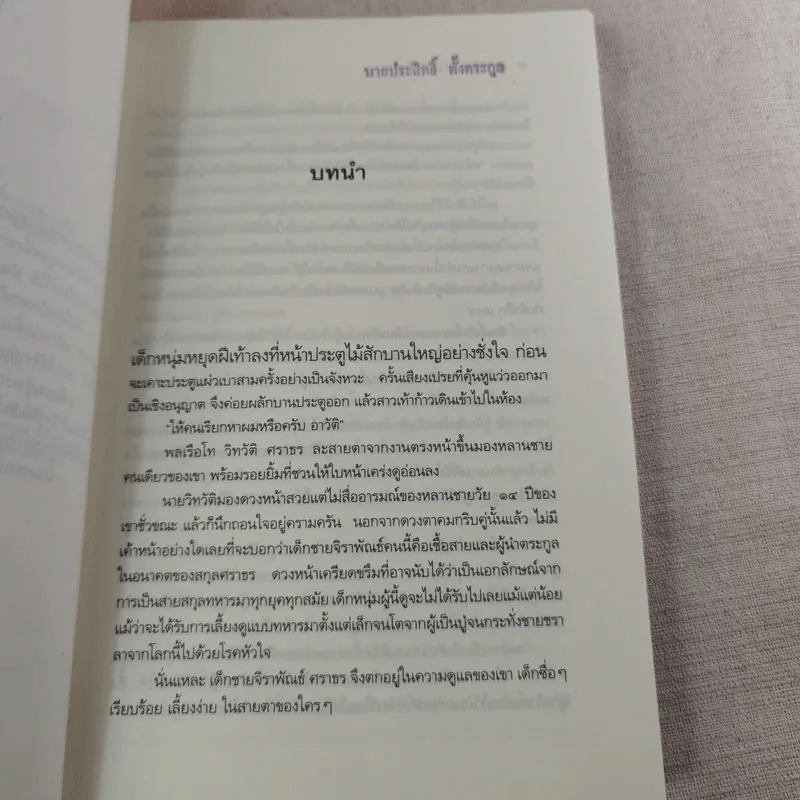 เพชรประดับใจ - แรบบิท รูปที่ 12