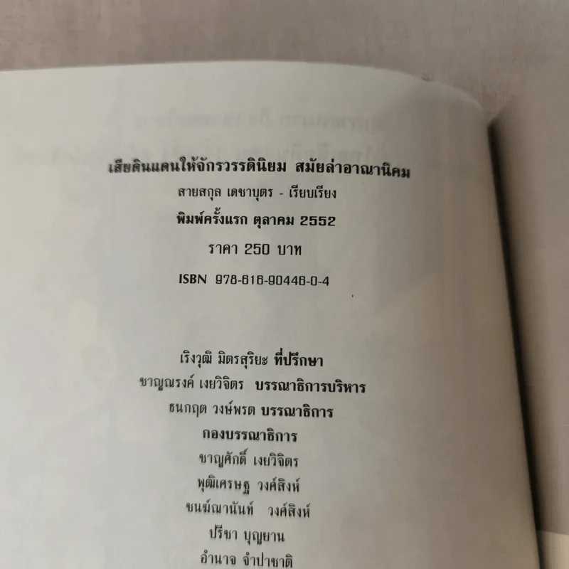 เสียดินแดนให้จักวรรดินิยม สมัยล่าอาณานิคม - สายสกุล เดชาบุตร รูปที่ 8