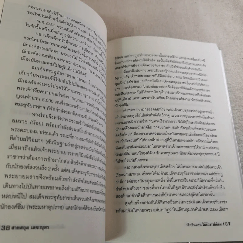 เสียดินแดนให้จักวรรดินิยม สมัยล่าอาณานิคม - สายสกุล เดชาบุตร รูปที่ 13