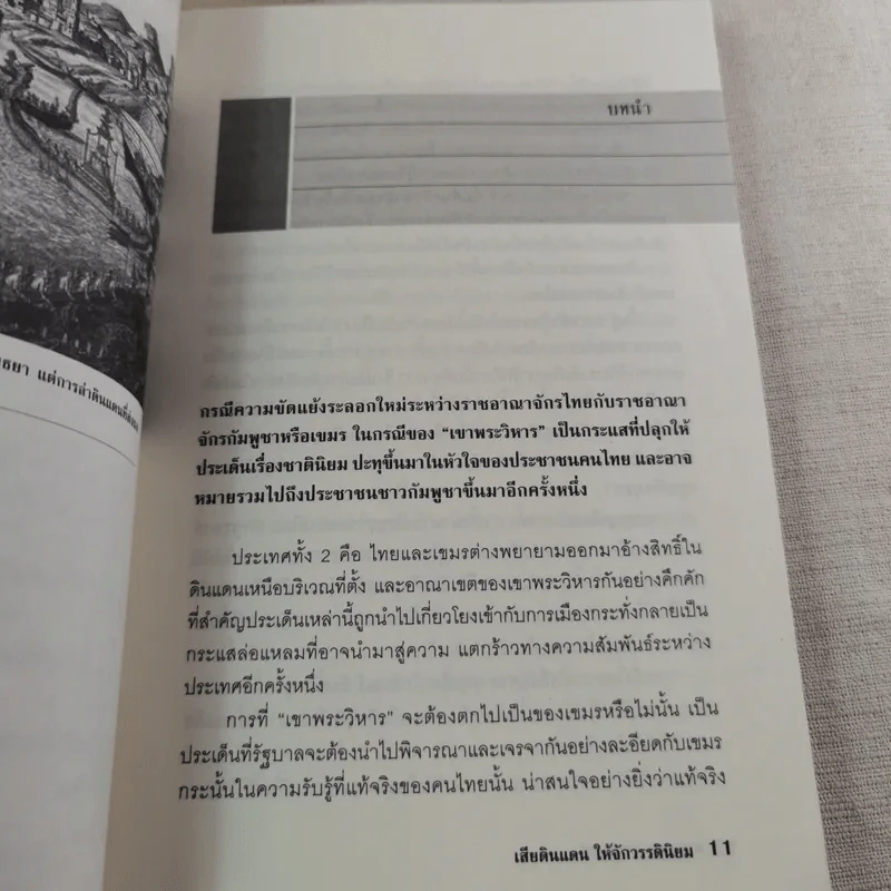 เสียดินแดนให้จักวรรดินิยม สมัยล่าอาณานิคม - สายสกุล เดชาบุตร รูปที่ 12