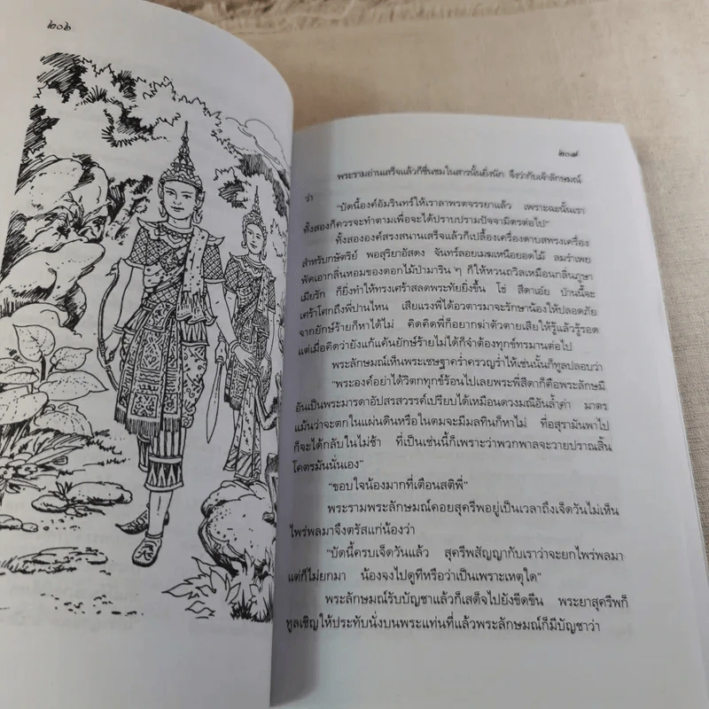 รามเกียรติ์ - เปรมเสรี รูปที่ 13