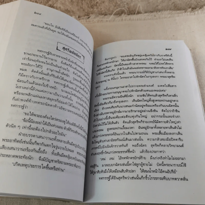 รามเกียรติ์ - เปรมเสรี รูปที่ 14