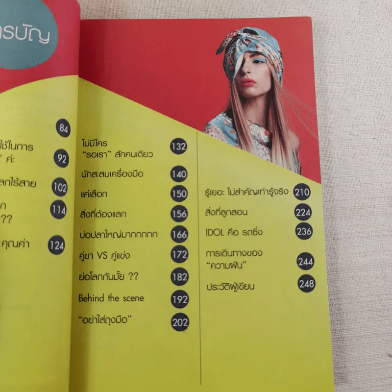 แอบทำ 1 ชั่วโมงต่อวันฝันเปลี่ยน สูตรสำเร็จ เคล็ดสร้างล้าน - โซอี้ รูปที่ 15