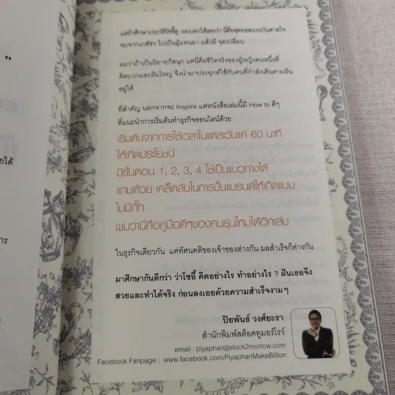 แอบทำ 1 ชั่วโมงต่อวันฝันเปลี่ยน สูตรสำเร็จ เคล็ดสร้างล้าน - โซอี้ รูปที่ 9