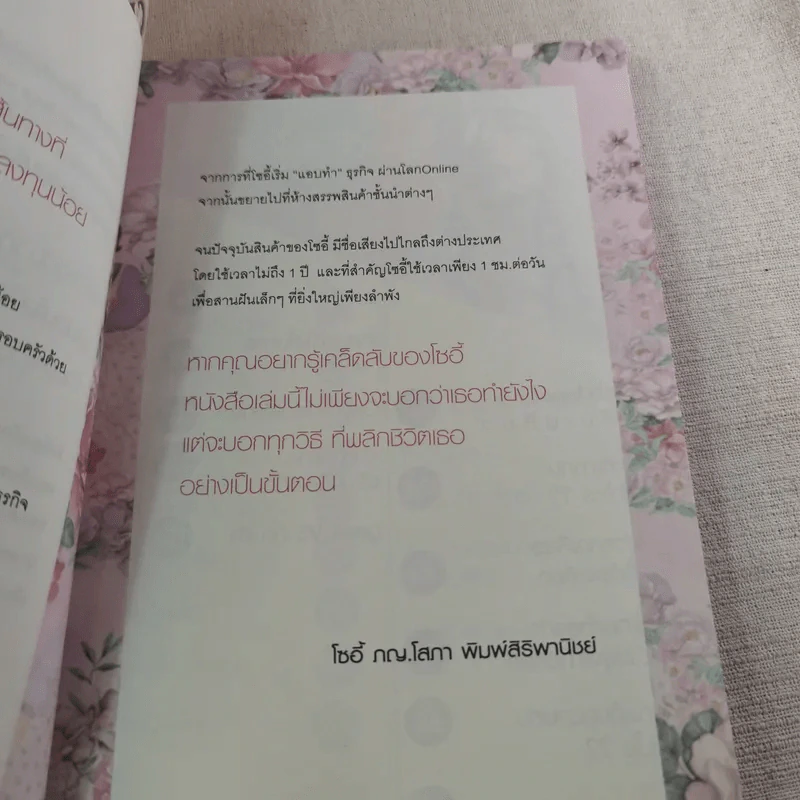 แอบทำ 1 ชั่วโมงต่อวันฝันเปลี่ยน สูตรสำเร็จ เคล็ดสร้างล้าน - โซอี้ รูปที่ 13