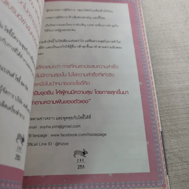 แอบทำ 1 ชั่วโมงต่อวันฝันเปลี่ยน สูตรสำเร็จ เคล็ดสร้างล้าน - โซอี้ รูปที่ 18