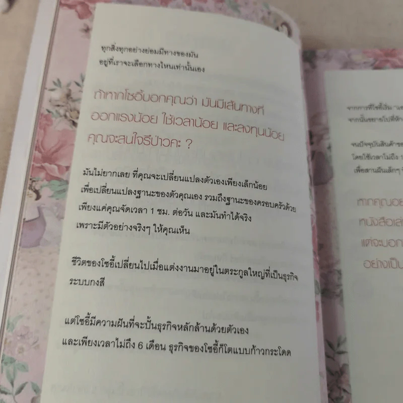 แอบทำ 1 ชั่วโมงต่อวันฝันเปลี่ยน สูตรสำเร็จ เคล็ดสร้างล้าน - โซอี้ รูปที่ 12