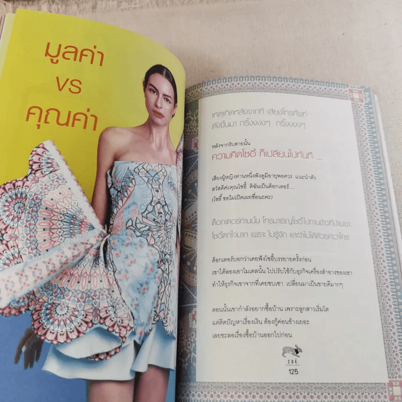 แอบทำ 1 ชั่วโมงต่อวันฝันเปลี่ยน สูตรสำเร็จ เคล็ดสร้างล้าน - โซอี้ รูปที่ 16