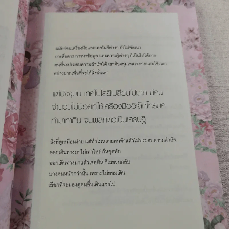 แอบทำ 1 ชั่วโมงต่อวันฝันเปลี่ยน สูตรสำเร็จ เคล็ดสร้างล้าน - โซอี้ รูปที่ 11