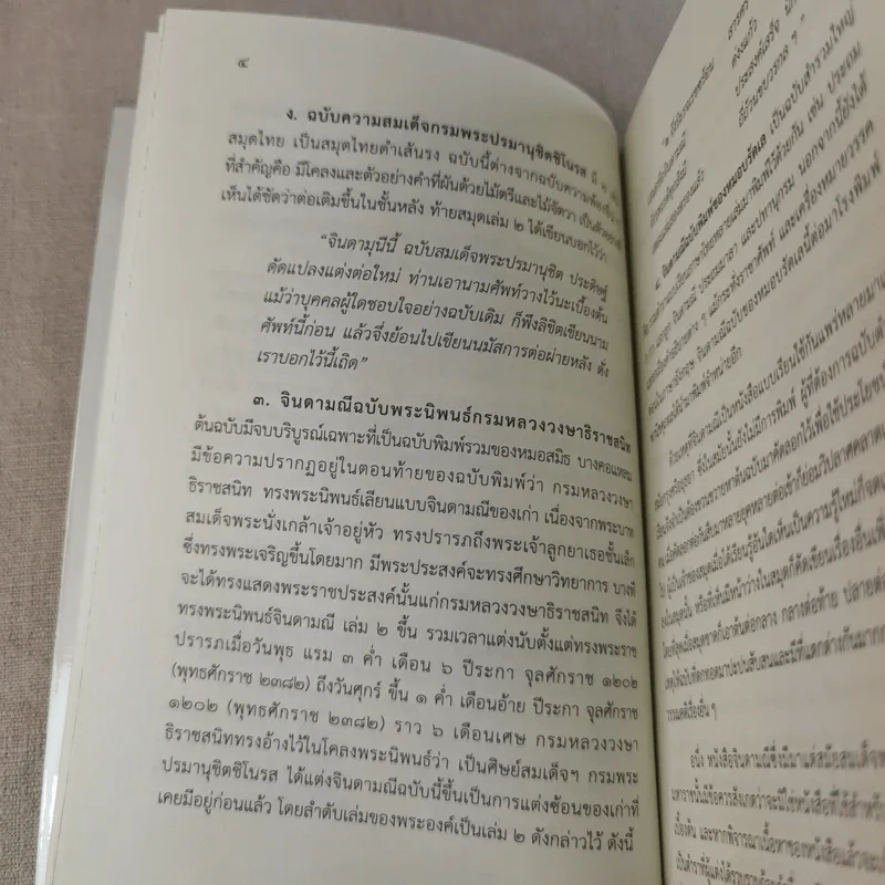 จินดามณี เล่ม 1 และจินดามณี ฉบับใหญ่ บริบูรณ์ รูปที่ 15