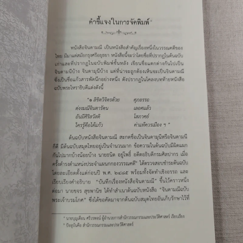 จินดามณี เล่ม 1 และจินดามณี ฉบับใหญ่ บริบูรณ์ รูปที่ 12