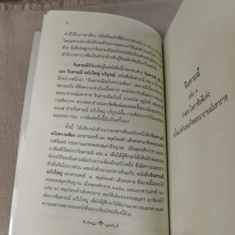 จินดามณี เล่ม 1 และจินดามณี ฉบับใหญ่ บริบูรณ์ รูปที่ 17