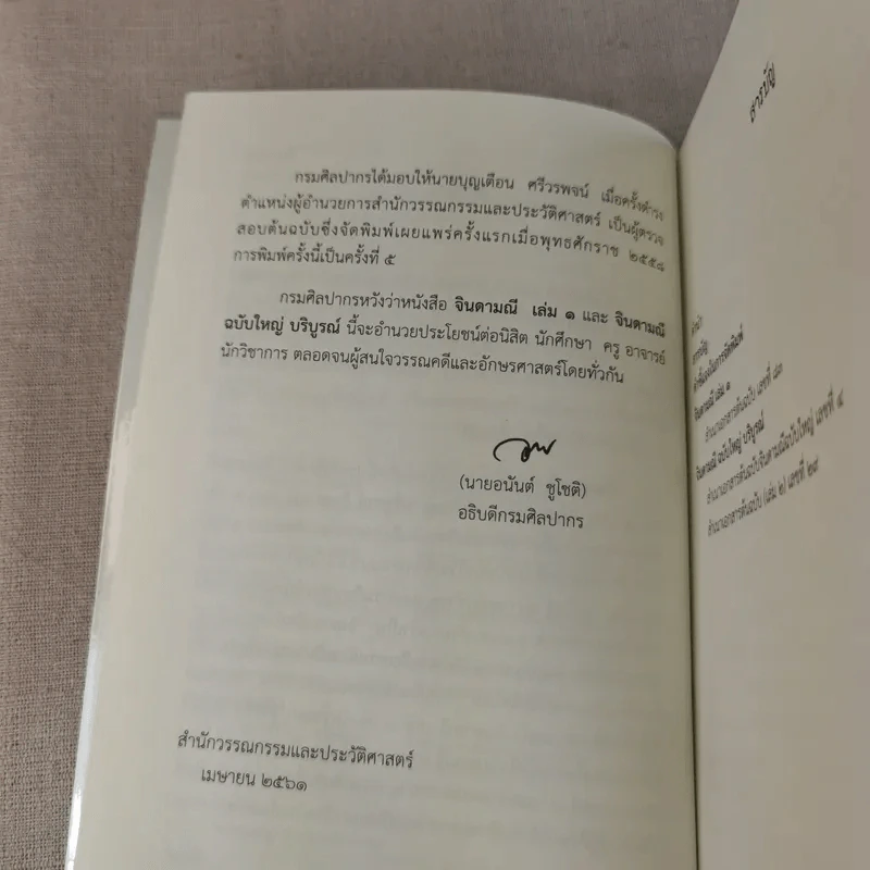 จินดามณี เล่ม 1 และจินดามณี ฉบับใหญ่ บริบูรณ์ รูปที่ 10