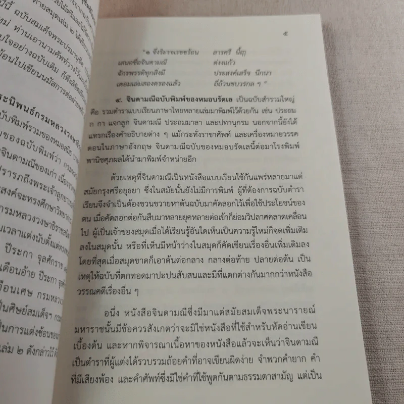 จินดามณี เล่ม 1 และจินดามณี ฉบับใหญ่ บริบูรณ์ รูปที่ 16