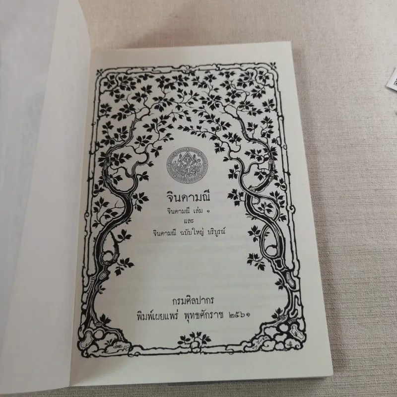 จินดามณี เล่ม 1 และจินดามณี ฉบับใหญ่ บริบูรณ์ รูปที่ 7