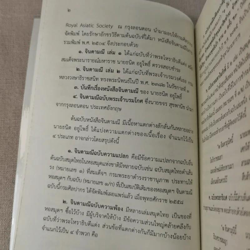 จินดามณี เล่ม 1 และจินดามณี ฉบับใหญ่ บริบูรณ์ รูปที่ 13