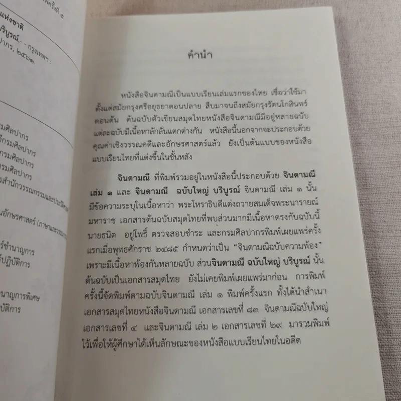 จินดามณี เล่ม 1 และจินดามณี ฉบับใหญ่ บริบูรณ์ รูปที่ 9