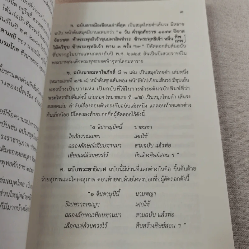 จินดามณี เล่ม 1 และจินดามณี ฉบับใหญ่ บริบูรณ์ รูปที่ 14