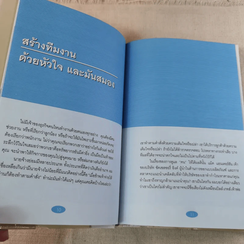 คู่มือ CEO MD GM Boss ยุคใหม่ รูปที่ 15