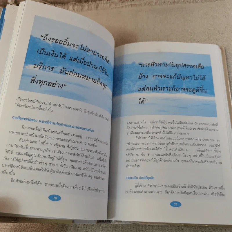 คู่มือ CEO MD GM Boss ยุคใหม่ รูปที่ 17