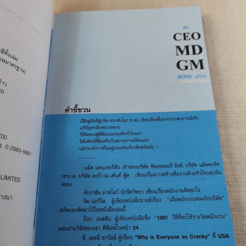 คู่มือ CEO MD GM Boss ยุคใหม่ รูปที่ 10
