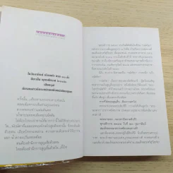 กษัตริยา ภาคหนึ่ง แก้วกษัตริยา - ทมยันตี รูปที่ 9