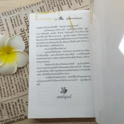 ผู้หญิงคนนั้นชื่อบุญรอด - โบตั๋น รูปที่ 10