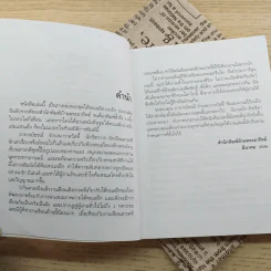 ป๊ะป๋าปลาการ์ตูน - ธรณ์ ธำรงนาวาสวัสดิ์ รูปที่ 10