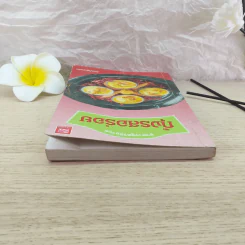 กุ้งรสอร่อย - สำนักพิมพ์แสงแดด รูปที่ 6