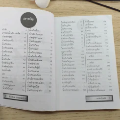 สารพัดน้ำพริก เครื่องจิ้มรสเด็ด - ฐิติญาณ์ รูปที่ 9