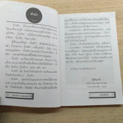 สารพัดน้ำพริก เครื่องจิ้มรสเด็ด - ฐิติญาณ์ รูปที่ 10