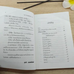 สารพัดน้ำจิ้ม นานาชนิด - อ.ยุวดี จอมพิทักษ์ รูปที่ 9