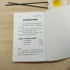 สารพัดน้ำจิ้ม นานาชนิด - อ.ยุวดี จอมพิทักษ์ รูปที่ 12