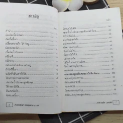 อาหารผัดรสเลิศ - อ.ยุวดี จอมพิทักษ์ รูปที่ 10