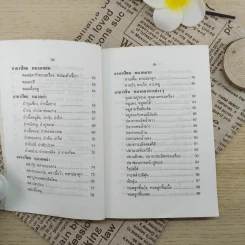 ตำรากับข้าว ไทย จีน ฝรั่ง - วัชรีพันธ์ พิศนาคะ รูปที่ 7