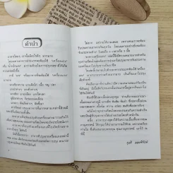 อาหารเครื่องแกง - อ.ยุวดี จอมพิทักษ์ รูปที่ 9