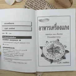 อาหารเครื่องแกง - อ.ยุวดี จอมพิทักษ์ รูปที่ 8