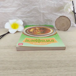 อาหารผู้สูงอายุ - แป้งร่ำ สุขุมาล รูปที่ 6