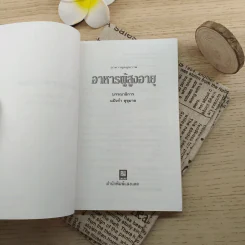 อาหารผู้สูงอายุ - แป้งร่ำ สุขุมาล รูปที่ 7