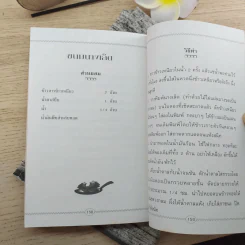 ขนมทำขาย - ณิชากร หิรัญ รูปที่ 11