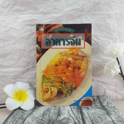 อาหารจีน - บุญสิตา ธาดา รูปที่ 1