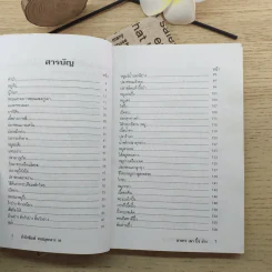 อาหาร เผา ปิ้ง ย่าง - ภาณุทรรศน์ รูปที่ 10